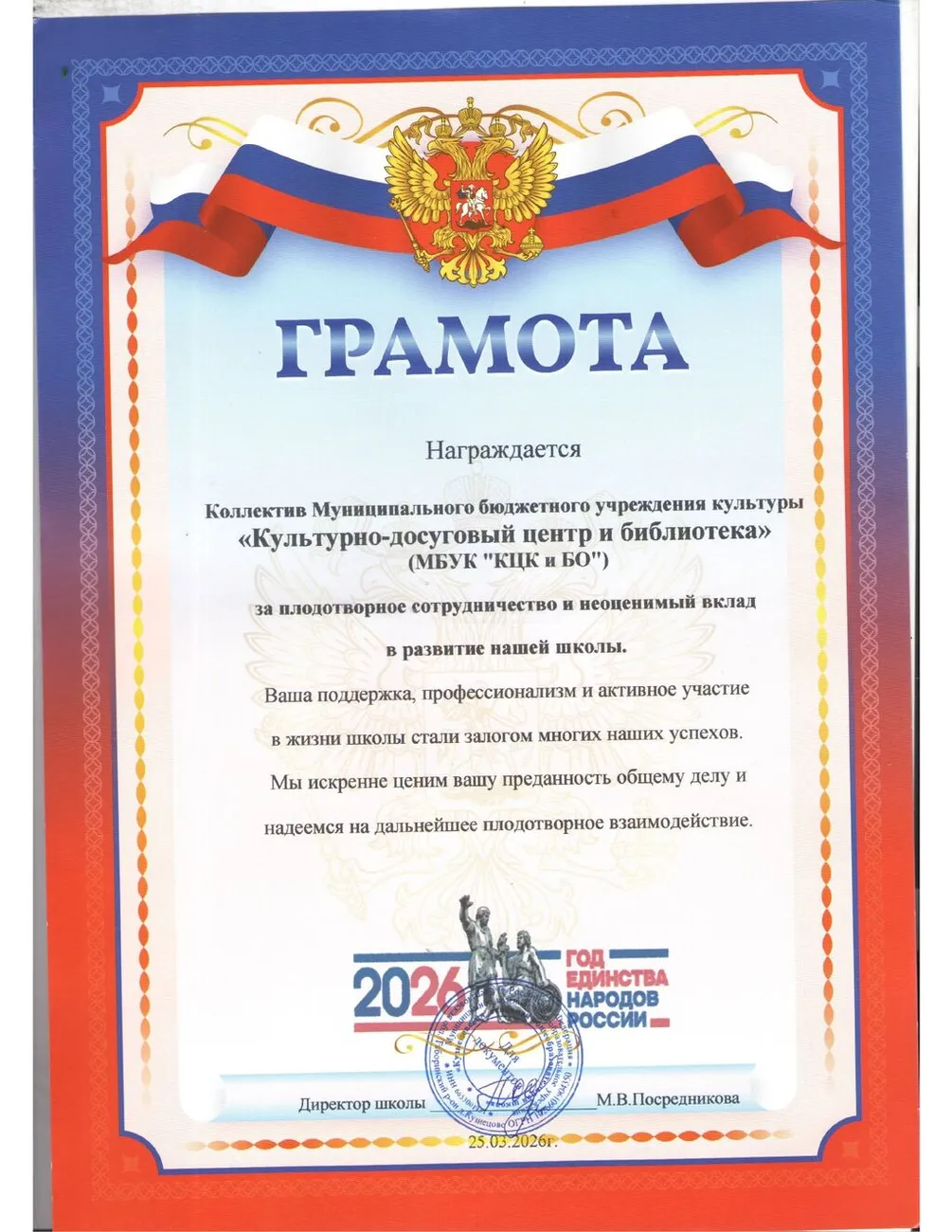 грамота  26_page-0001